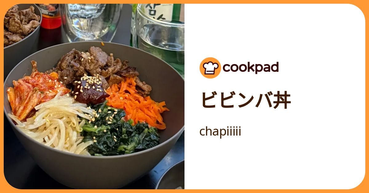 ビビンバ丼 by chapiiiii 【クックパッド】 簡単おいしいみんなのレシピが392万品