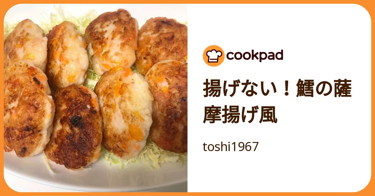 揚げない！鱈の薩摩揚げ風 by toshi1967 【クックパッド】 簡単