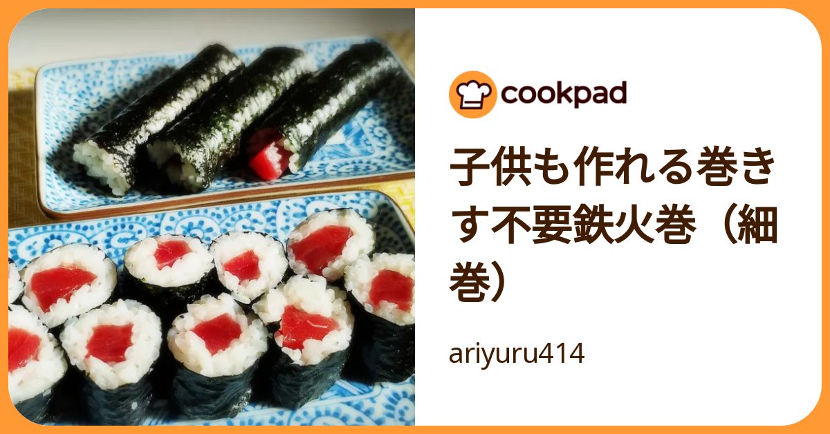 子供も作れる巻きす不要鉄火巻（細巻） by ariyuru414 【クックパッド】 簡単おいしいみんなのレシピが392万品