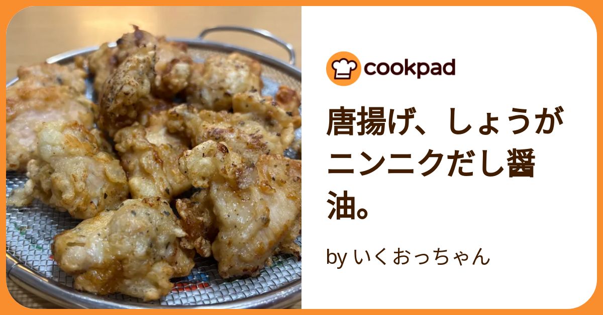 クックパッド 目指せ厚揚げ1位！簡単にんにくバター炒め by しるびー1978