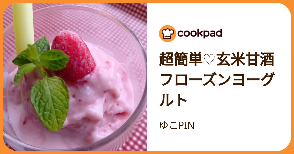 受賞レシピ