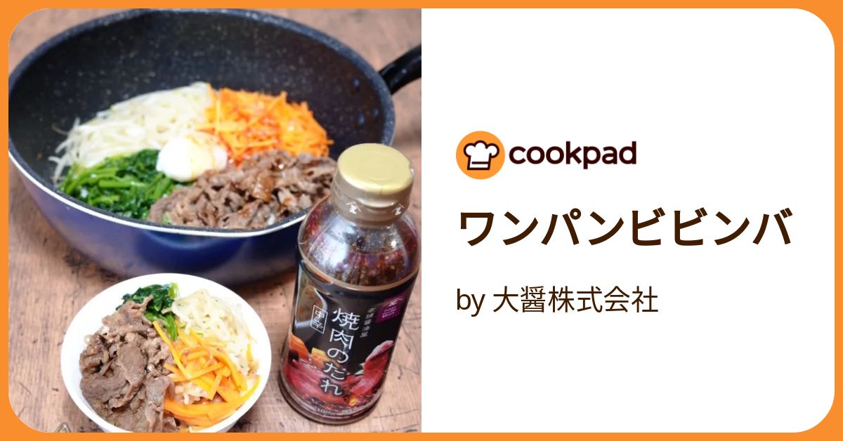 ワンパンビビンバ by 大醤株式会社 【クックパッド】 簡単おいしい