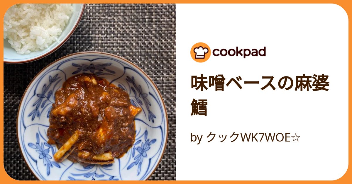 味噌ベースの麻婆鱈 by クックWK7WOE☆ 【クックパッド】 簡単おいしい
