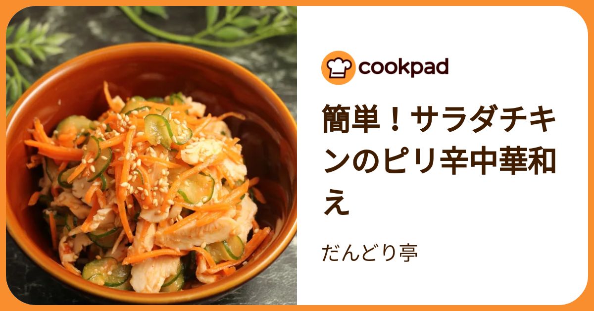 サラチキページ サラダチキンシリーズ | 調理品 | 商品情報 | 伊藤ハム