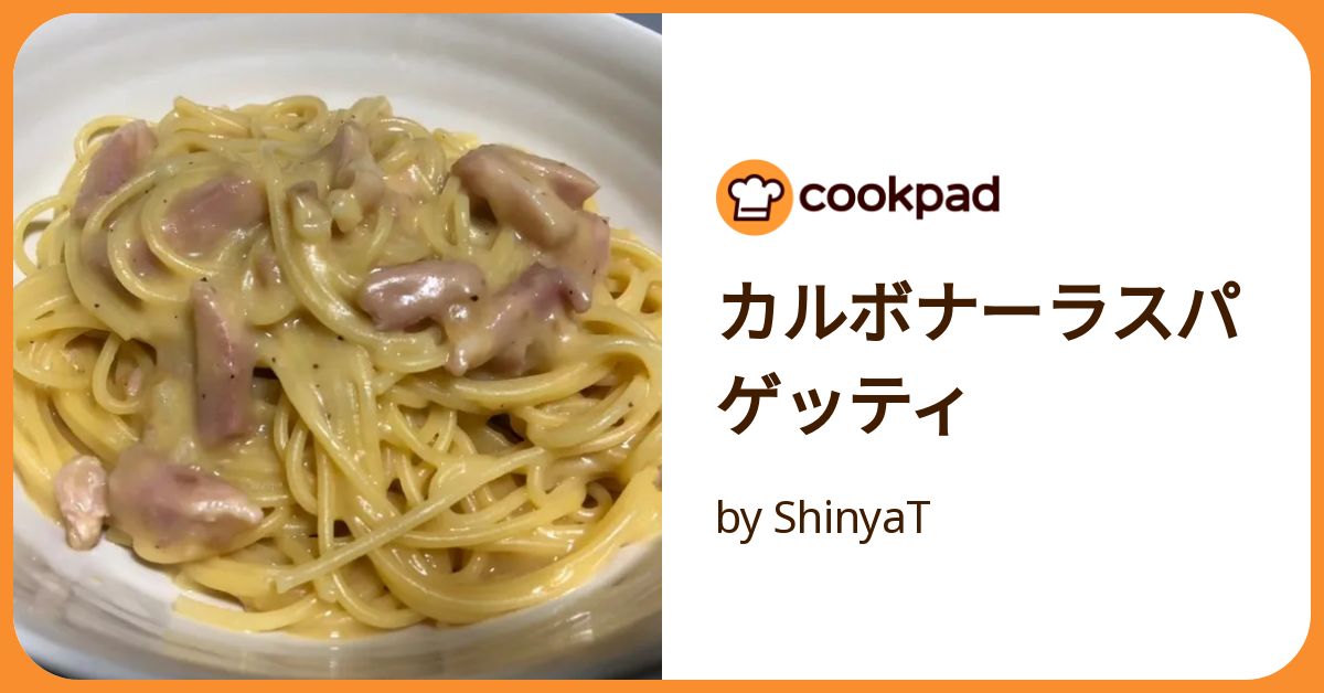 カルボナーラスパゲッティ by ShinyaT 【クックパッド】 簡単