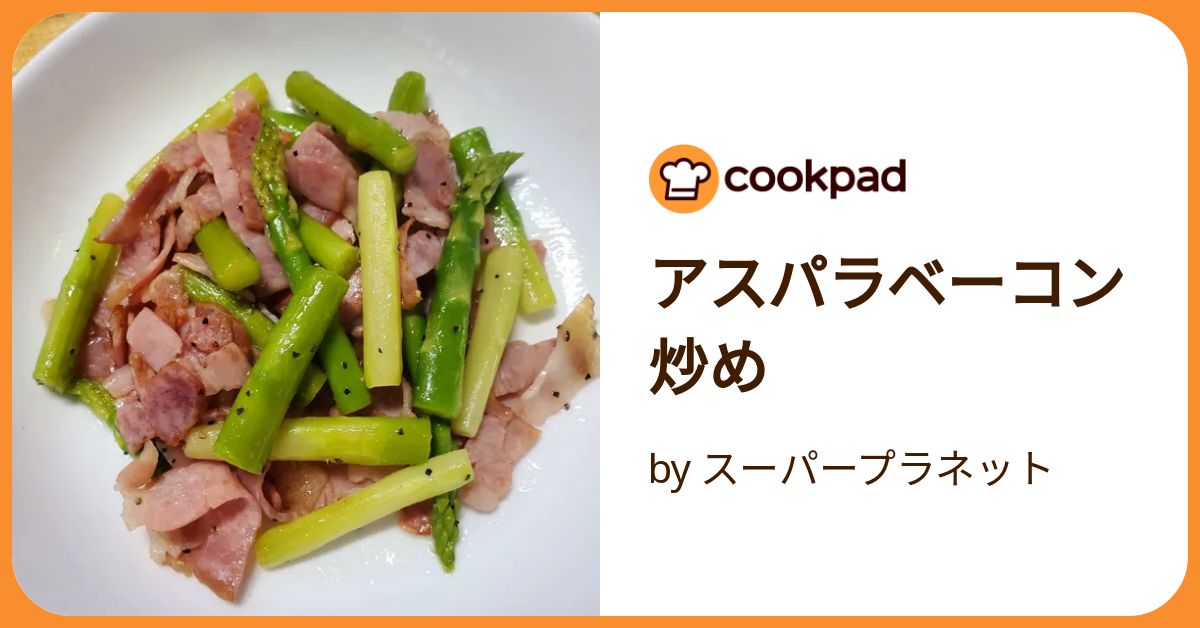 アスパラベーコン 619SeN9INFL._AC_UF350,