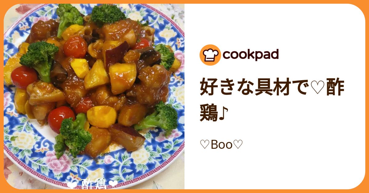 好きな具材で♡酢鶏♪ by ♡Boo♡ 【クックパッド】 簡単おいしい