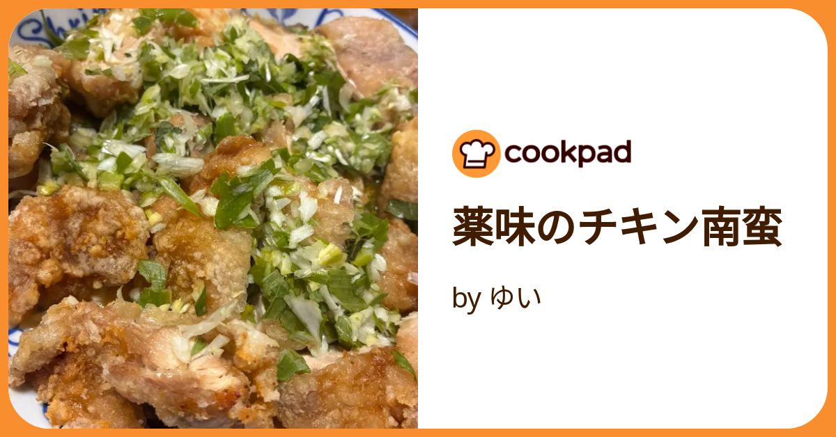 チキン南蛮　　 imgrc0081240926.jpg