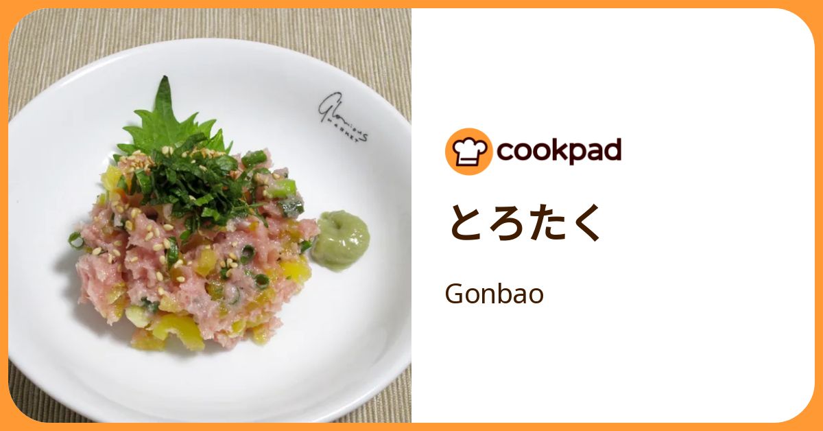 とろたく by Gonbao 【クックパッド】 簡単おいしいみんなのレシピが392万品