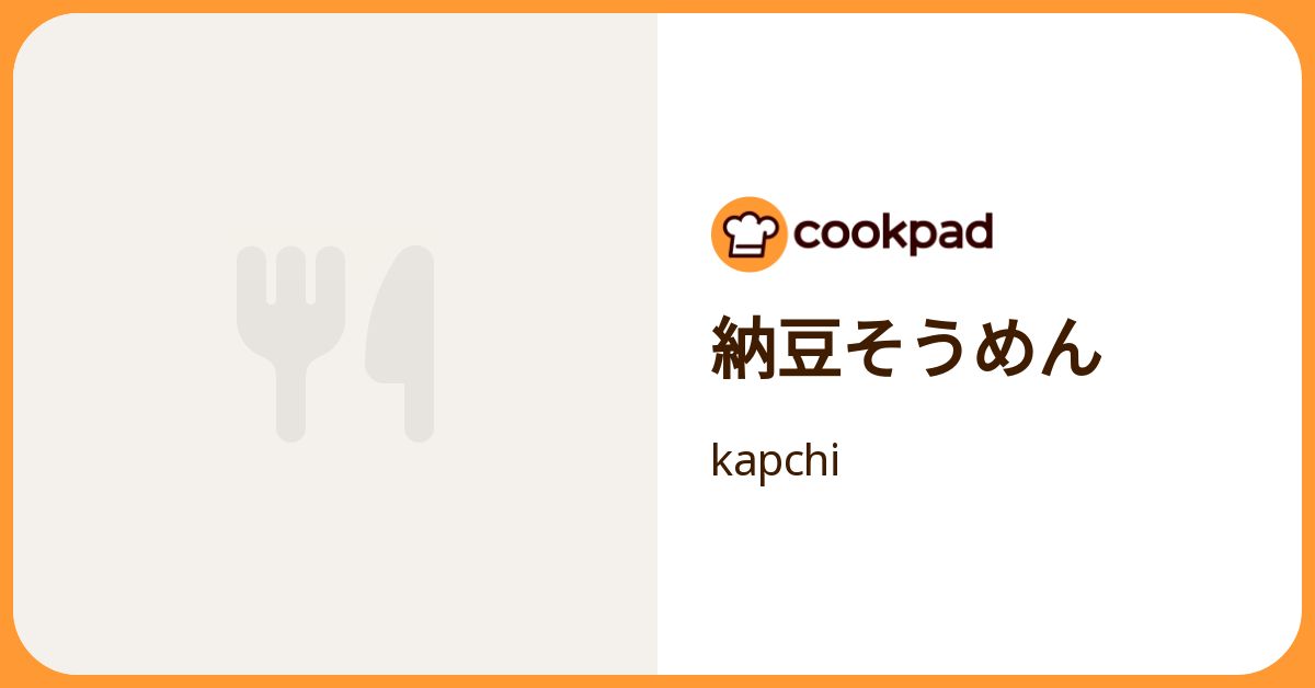 納豆そうめん by kapchi 【クックパッド】 簡単おいしいみんなのレシピが392万品
