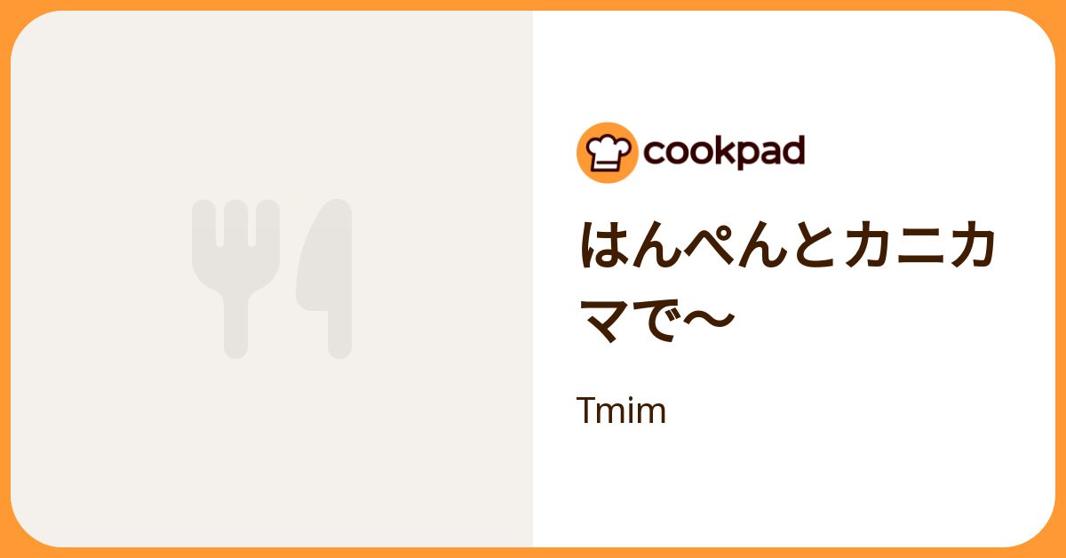 はんぺんとカニカマで〜 by Tmim 【クックパッド】 簡単おいしいみんなのレシピが392万品