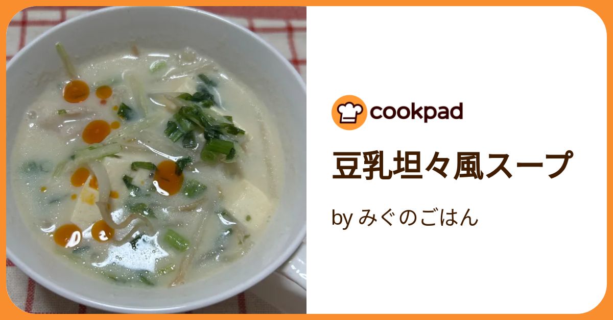さぁ様 坦々豆乳スープ | さとの雪食品株式会社