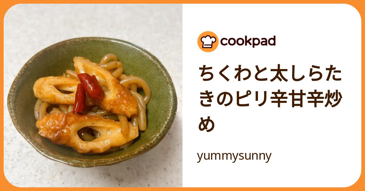 ちくわと太しらたきのピリ辛甘辛炒め by yummysunny 【クックパッド