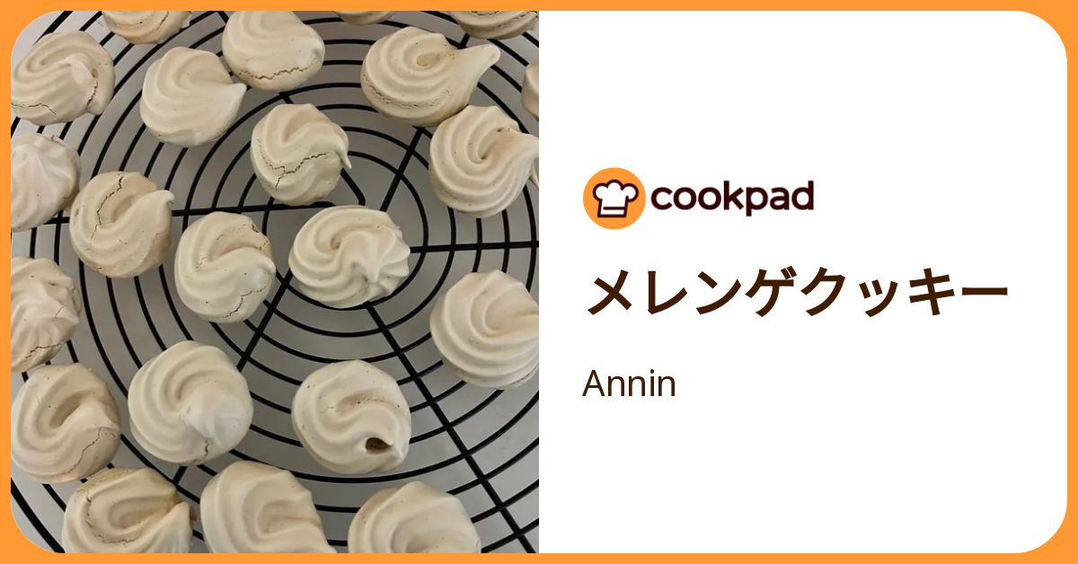 メレンゲクッキー by Annin 【クックパッド】 簡単おいしいみんなの
