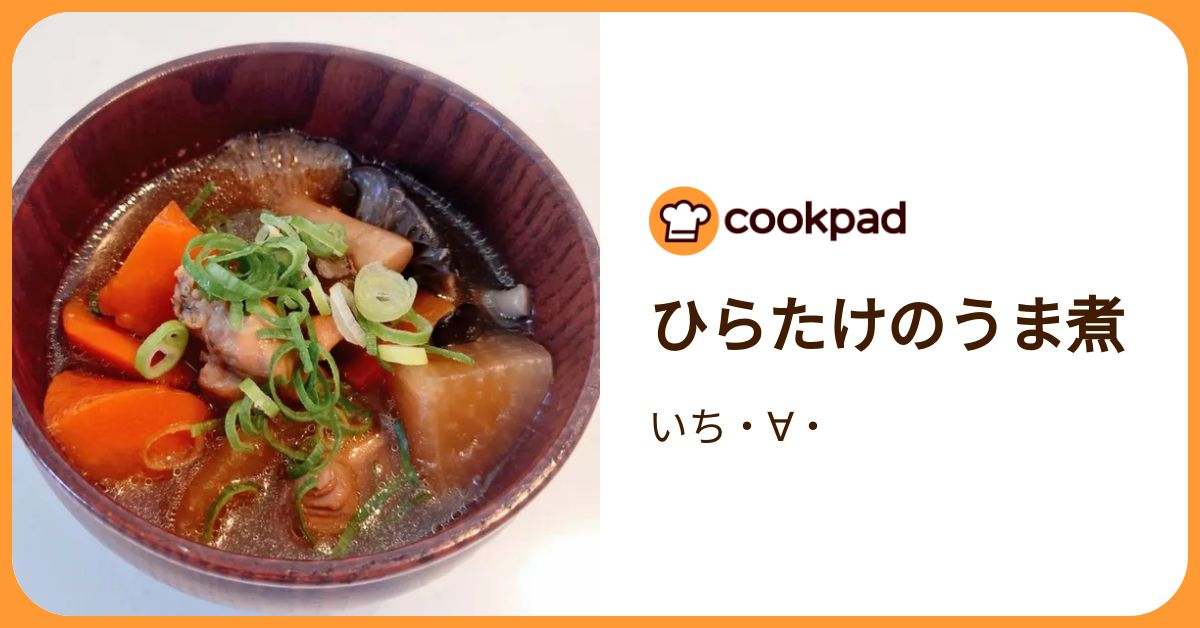 ひらたけのうま煮 by いち・∀・ 【クックパッド】 簡単おいしいみんなのレシピが392万品
