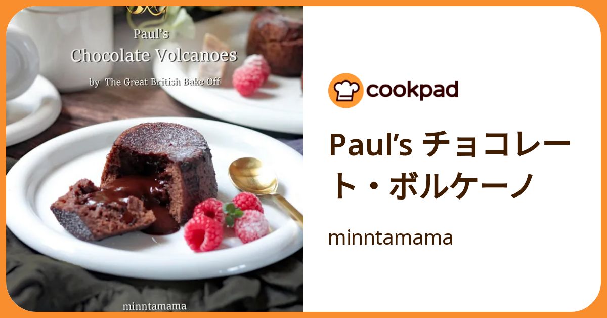 Paul's チョコレート・ボルケーノ by minntamama 【クックパッド
