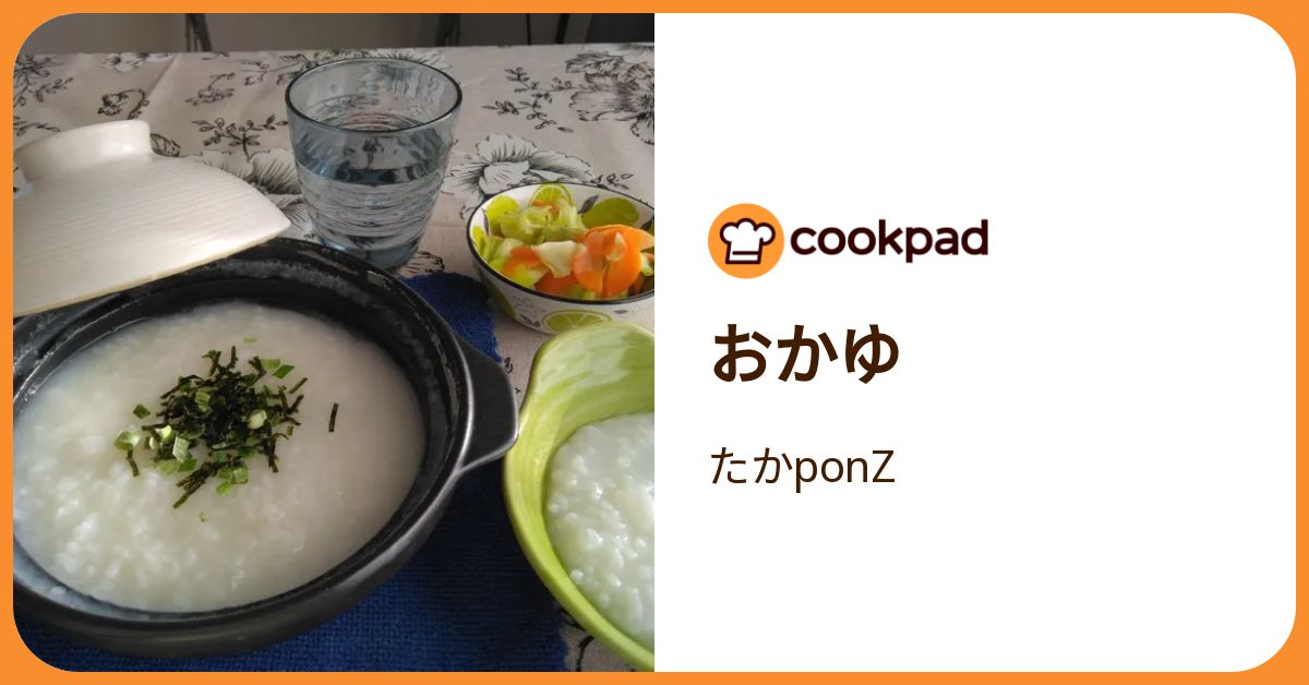 おかゆ by たかponZ 【クックパッド】 簡単おいしいみんなのレシピが
