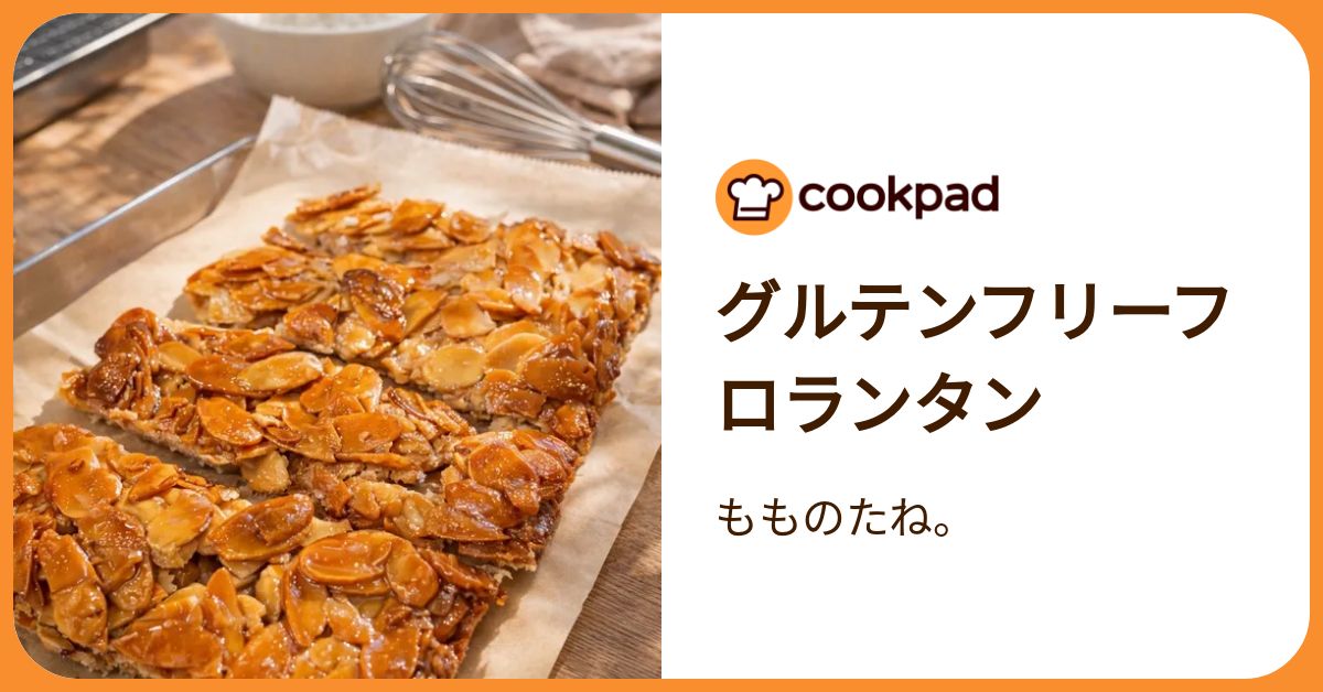 グルテンフリーフロランタン by もものたね。 【クックパッド】 簡単