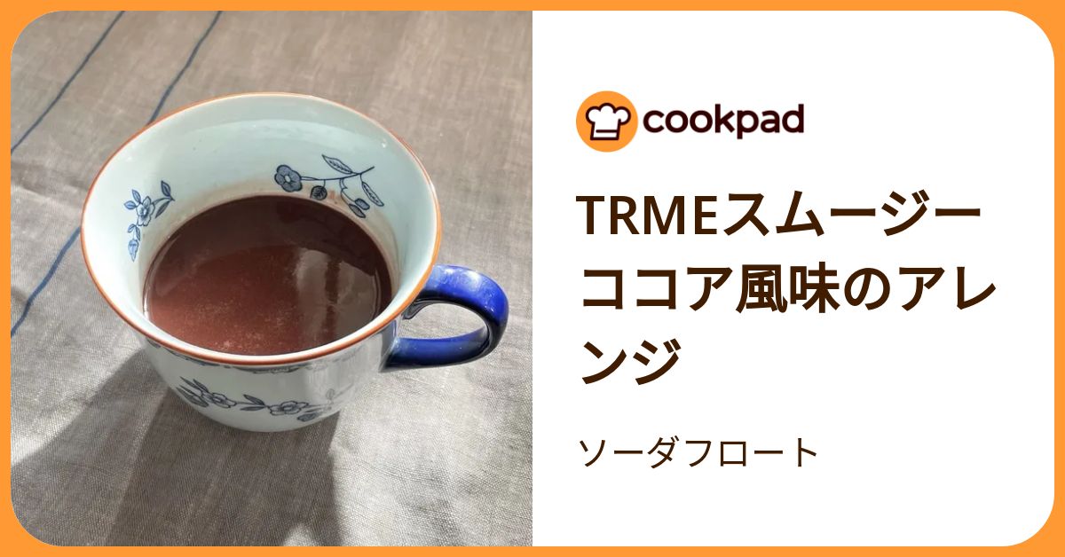 trme スムージー ニュースキン TRME スムージー ストロベリー 