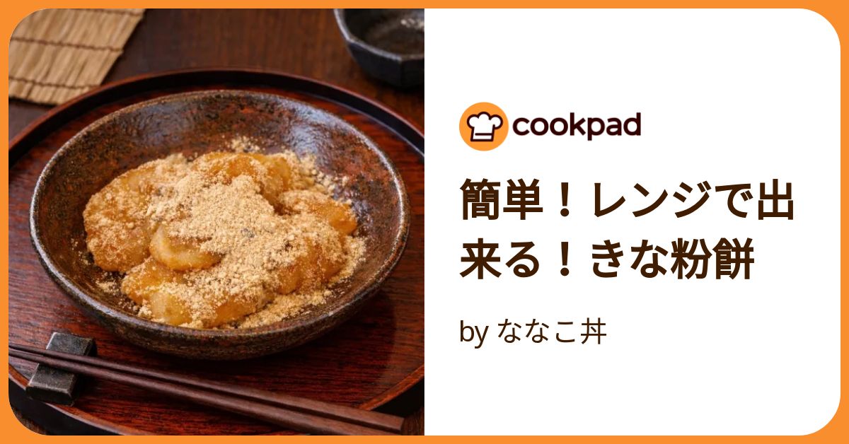 【きな粉餅】 🤍 #お餅 #きな粉 #家ではきな粉しか食わぬ #自分できな粉の配合決め