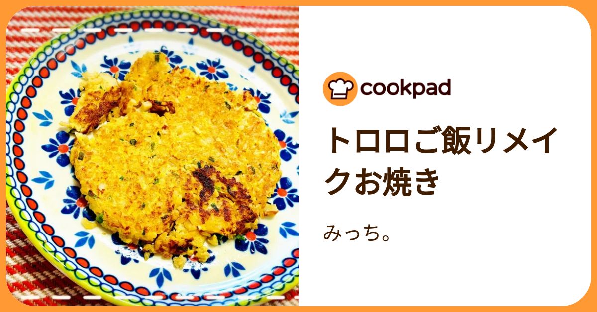 トロロご飯リメイクお焼き by みっち。 【クックパッド】 簡単おいしいみんなのレシピが392万品