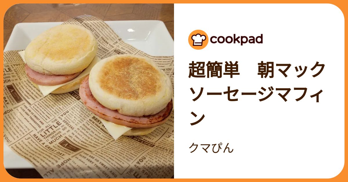 ソーセージマフィンとソース入り 最適な材料 ソーセージマフィンとソース入り 朝マックに登場｢630円