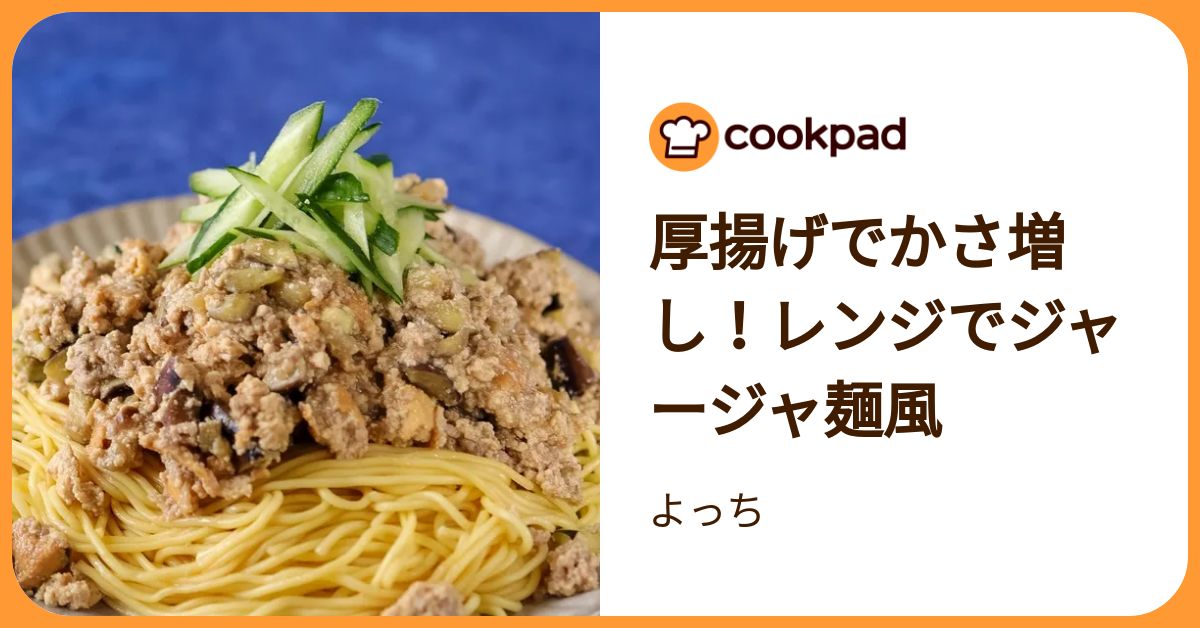 夏休み必見「お腹すいた！」に即対応！レンジだけで作るガッツリジャー