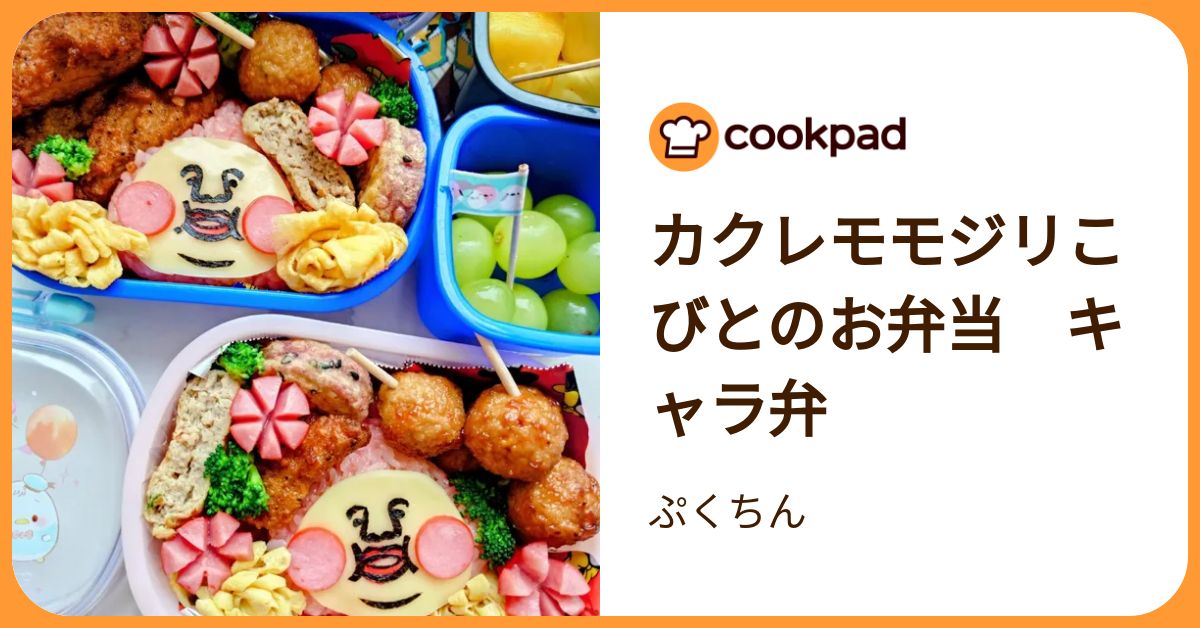 카쿠레모모지리 요정 도시락 (캐릭터 도시락)