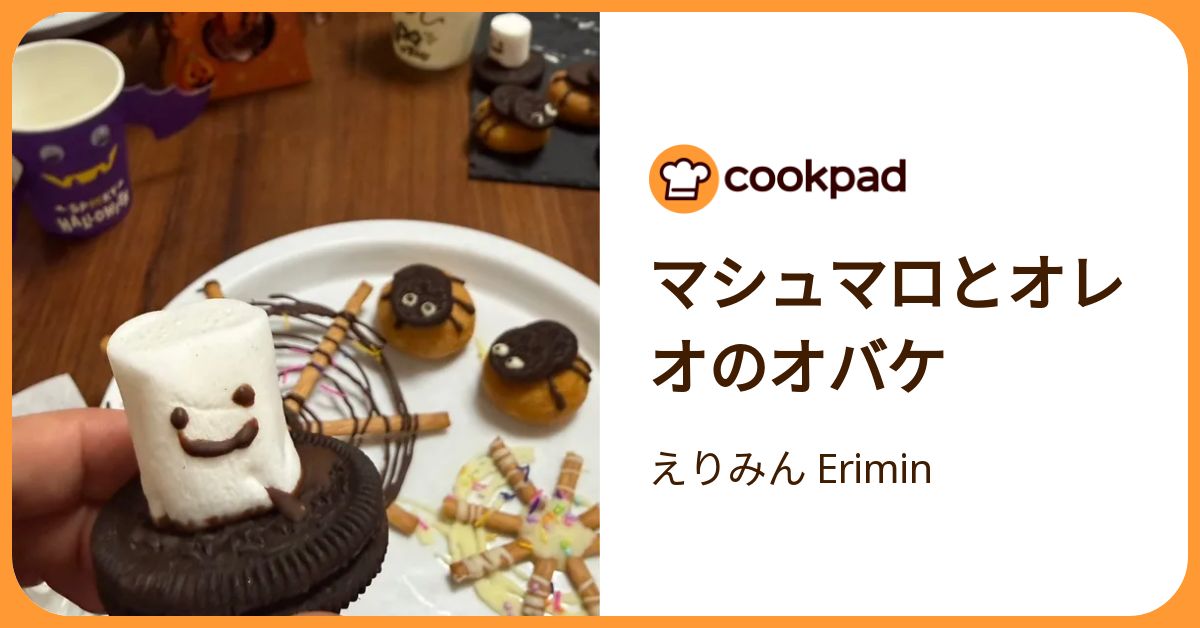 マシュマロとオレオのオバケ by えりみん Erimin 【クックパッド