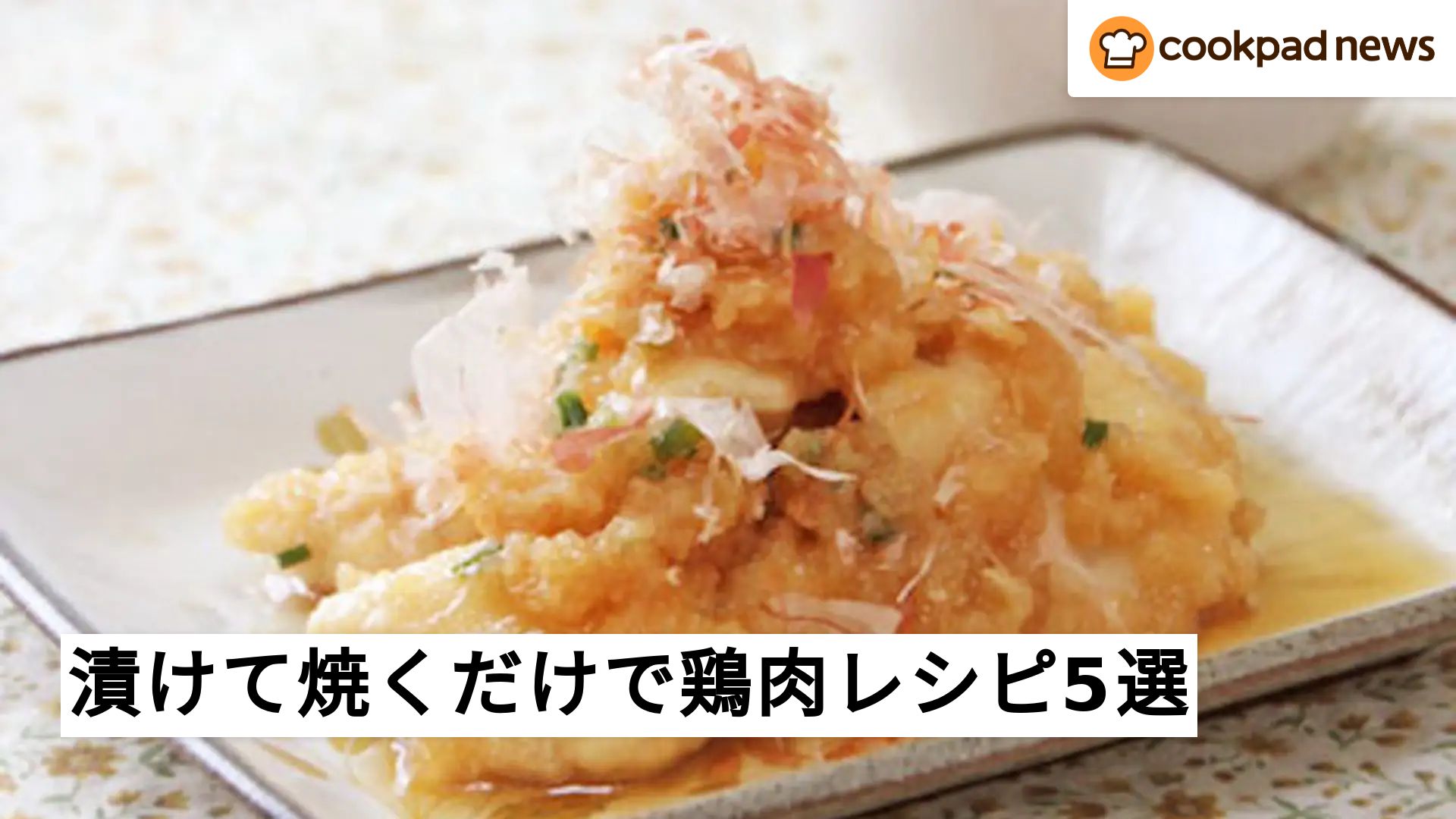 鶏もも肉 レシピ 簡単 焼くだけ クックパッド