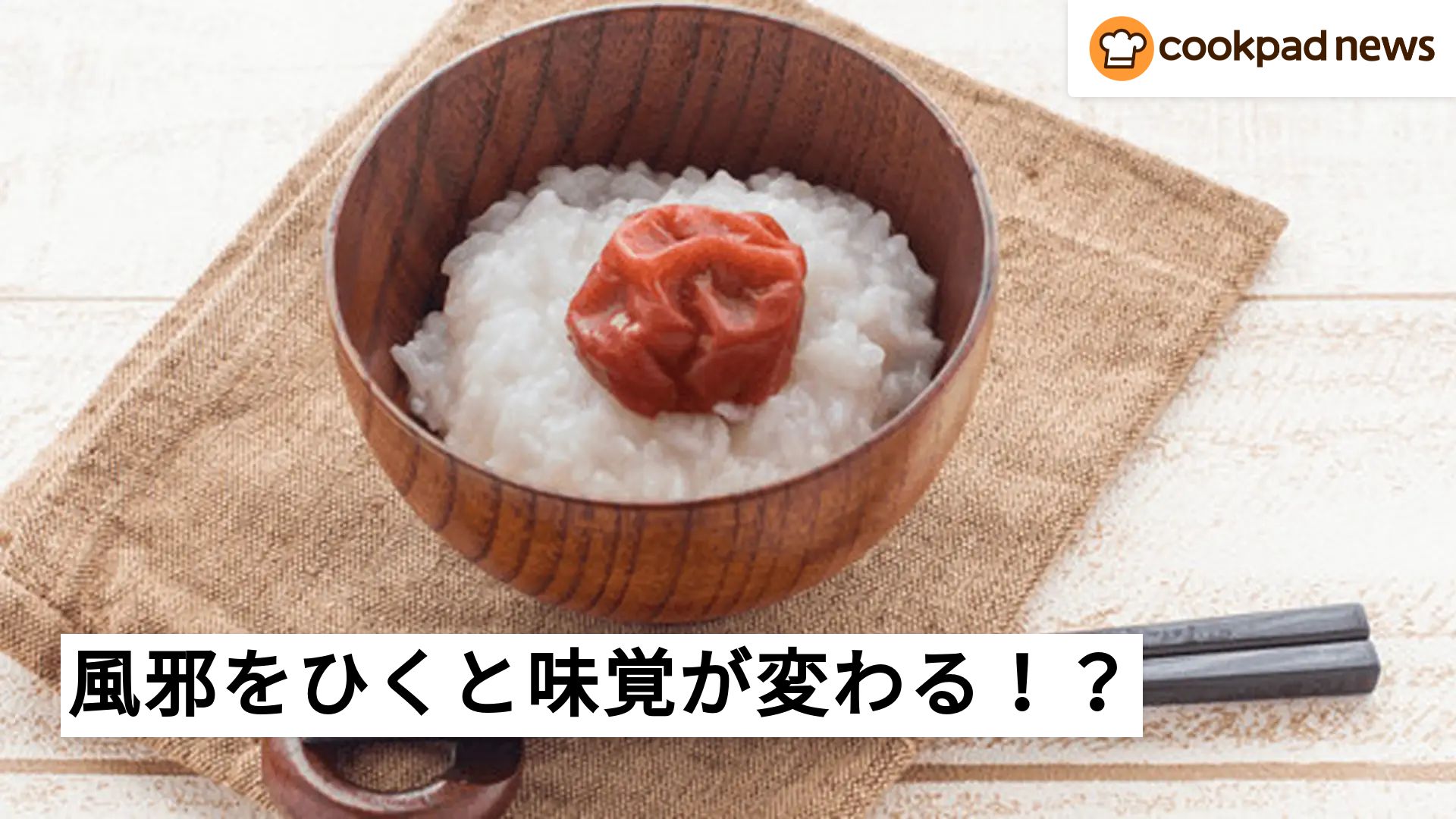 風邪 味覚 ない