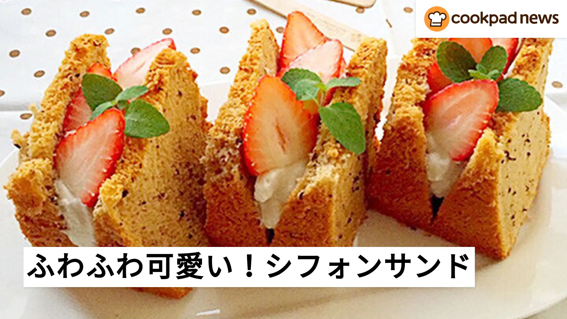 シフォンケーキサンド⑥生入り⑧くずもちアイス⑥わらび餅② 【公式通販】