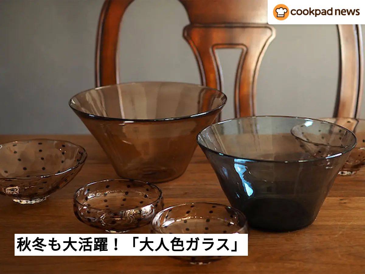 夏が終わってもしまうのは待って！うつわマニアが伝授する秋冬の「大人