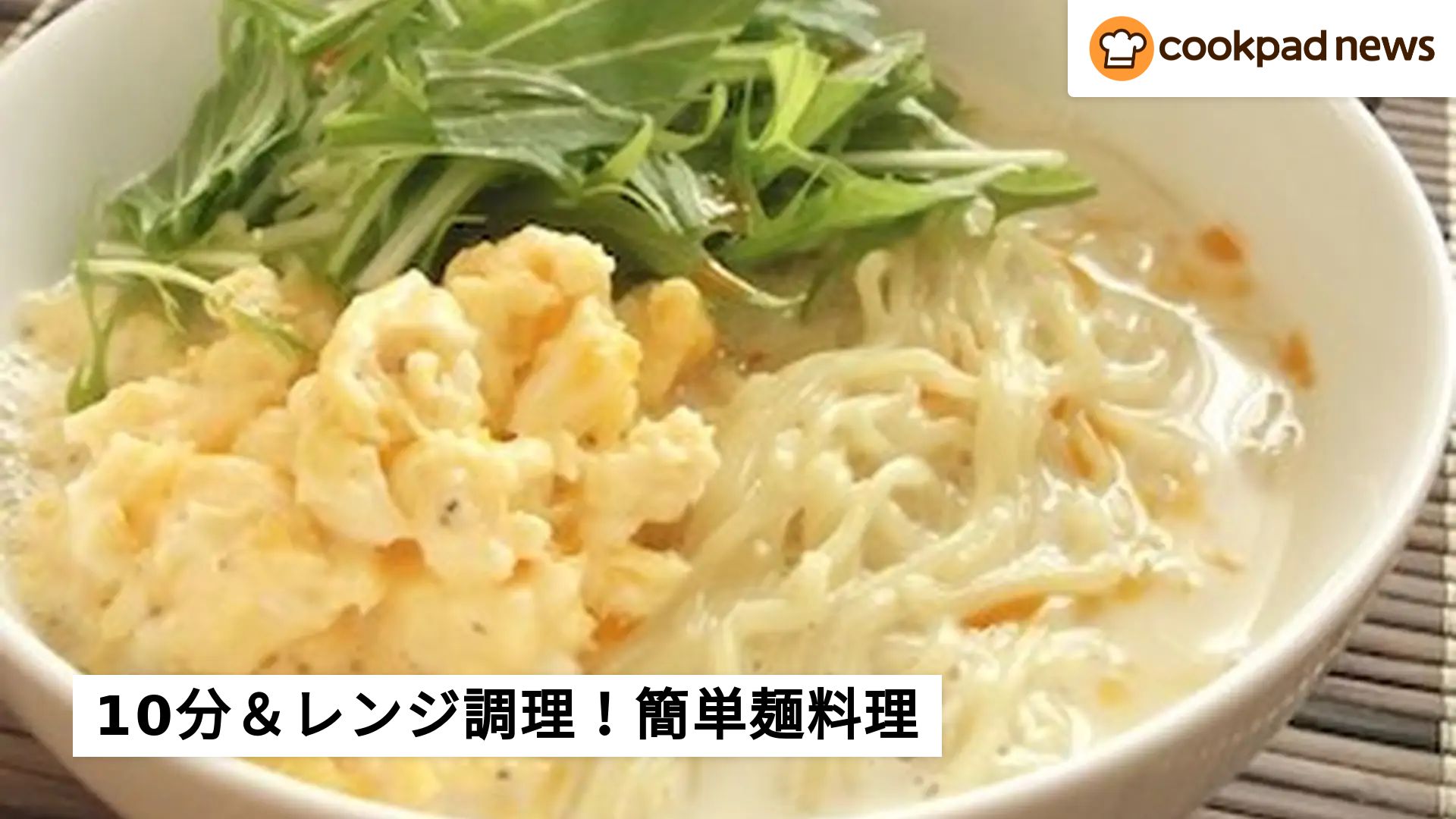 鯖缶うどんが激変する黄金比！包丁不要＆レンジ5分の超時短レシピ