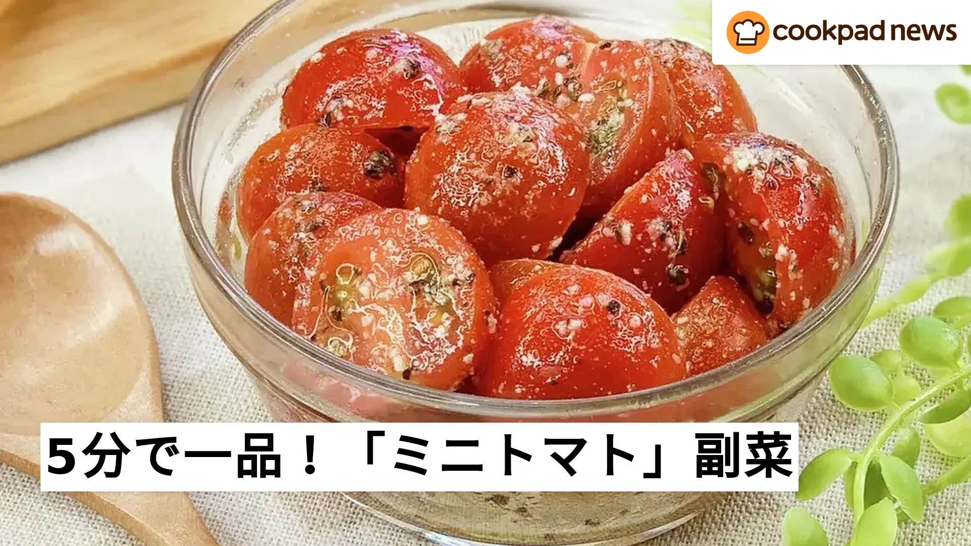 トマト レシピ 人気 1位 クックパッド