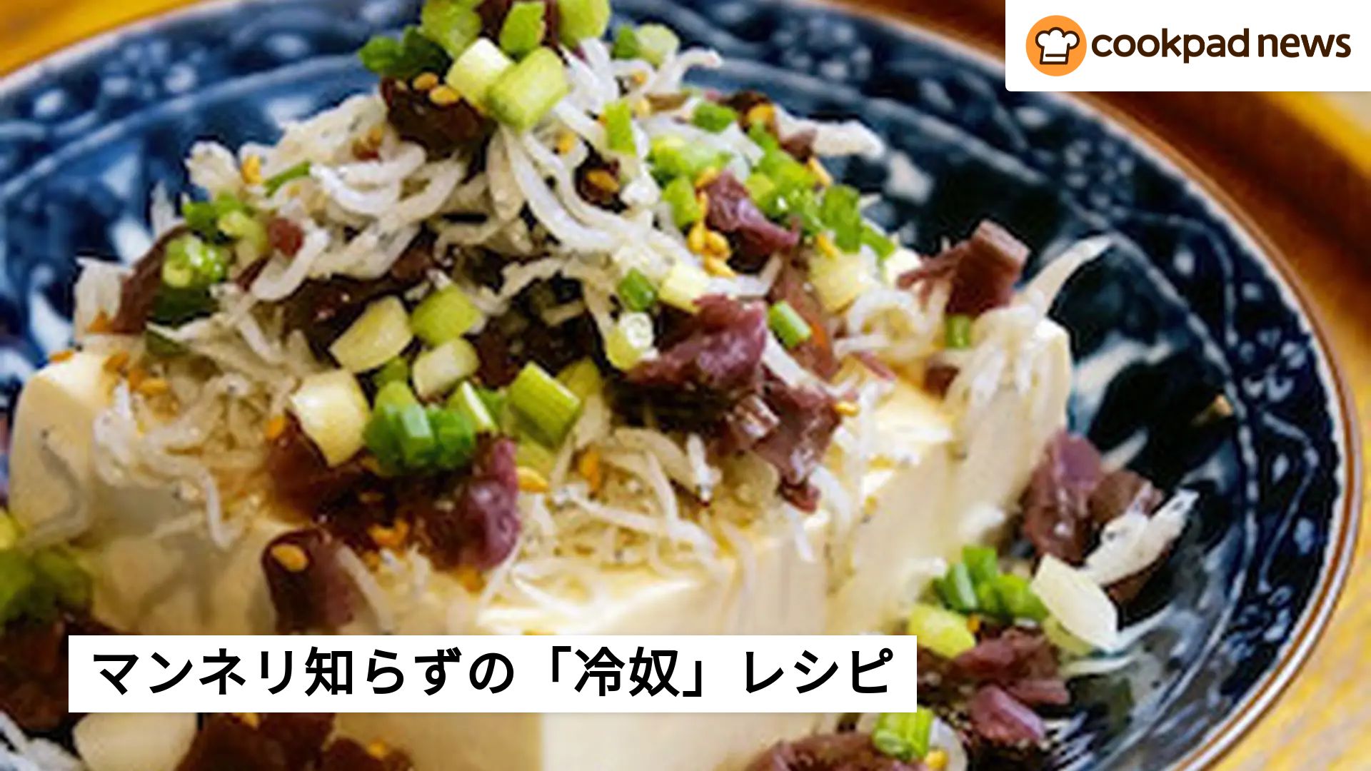 あと1品の救世主！豆腐副菜が劇的進化する5分裏ワザと殿堂レシピ