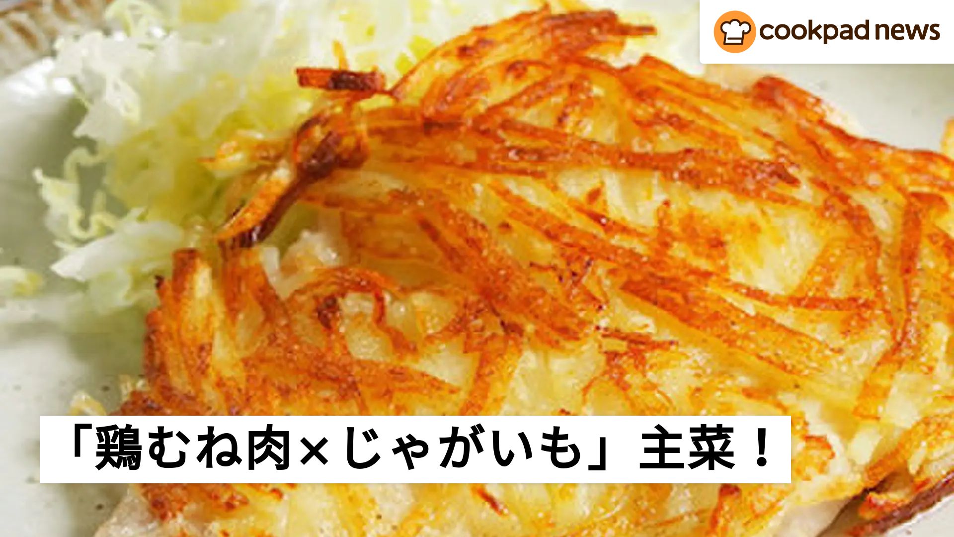 じゃがいも レシピ 人気 1 位 クックパッド