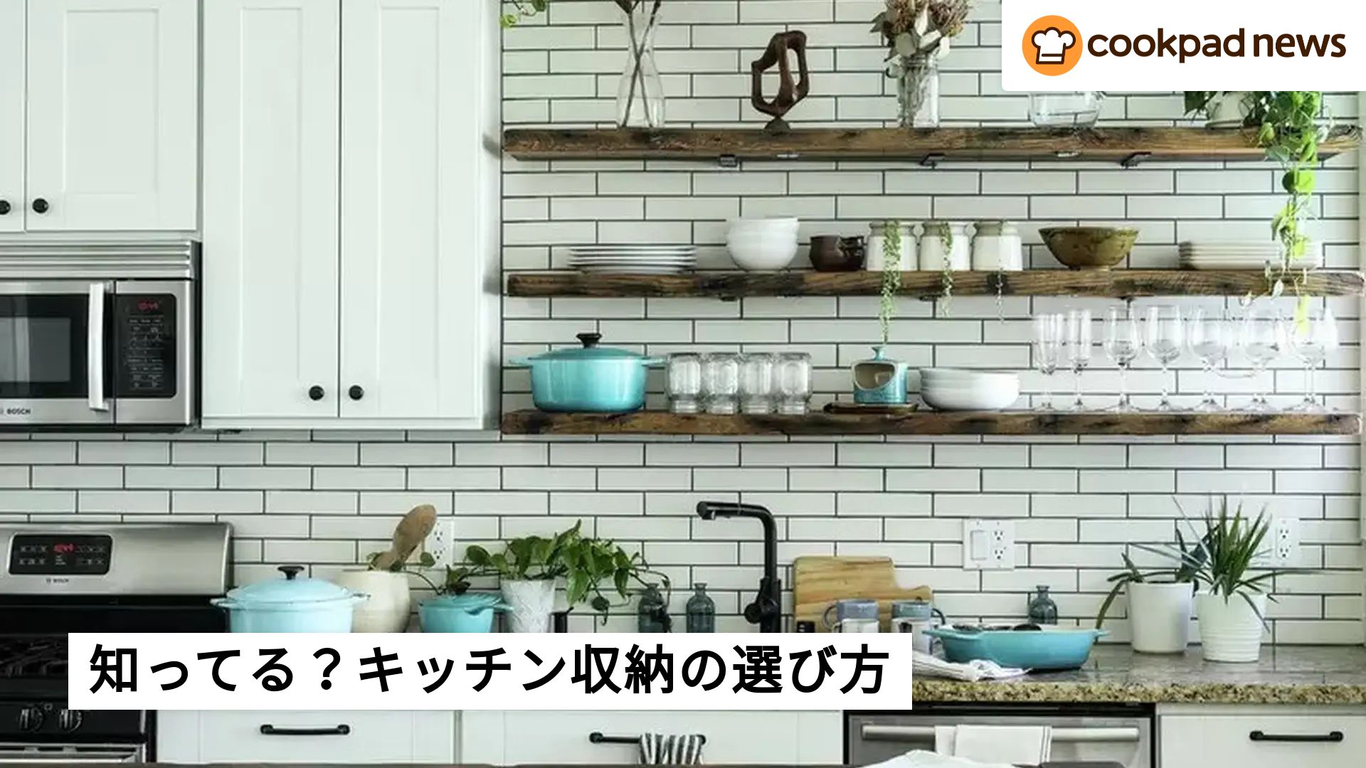 収納力って見落としがち！キッチン収納オプションの「種類」と「選び方 