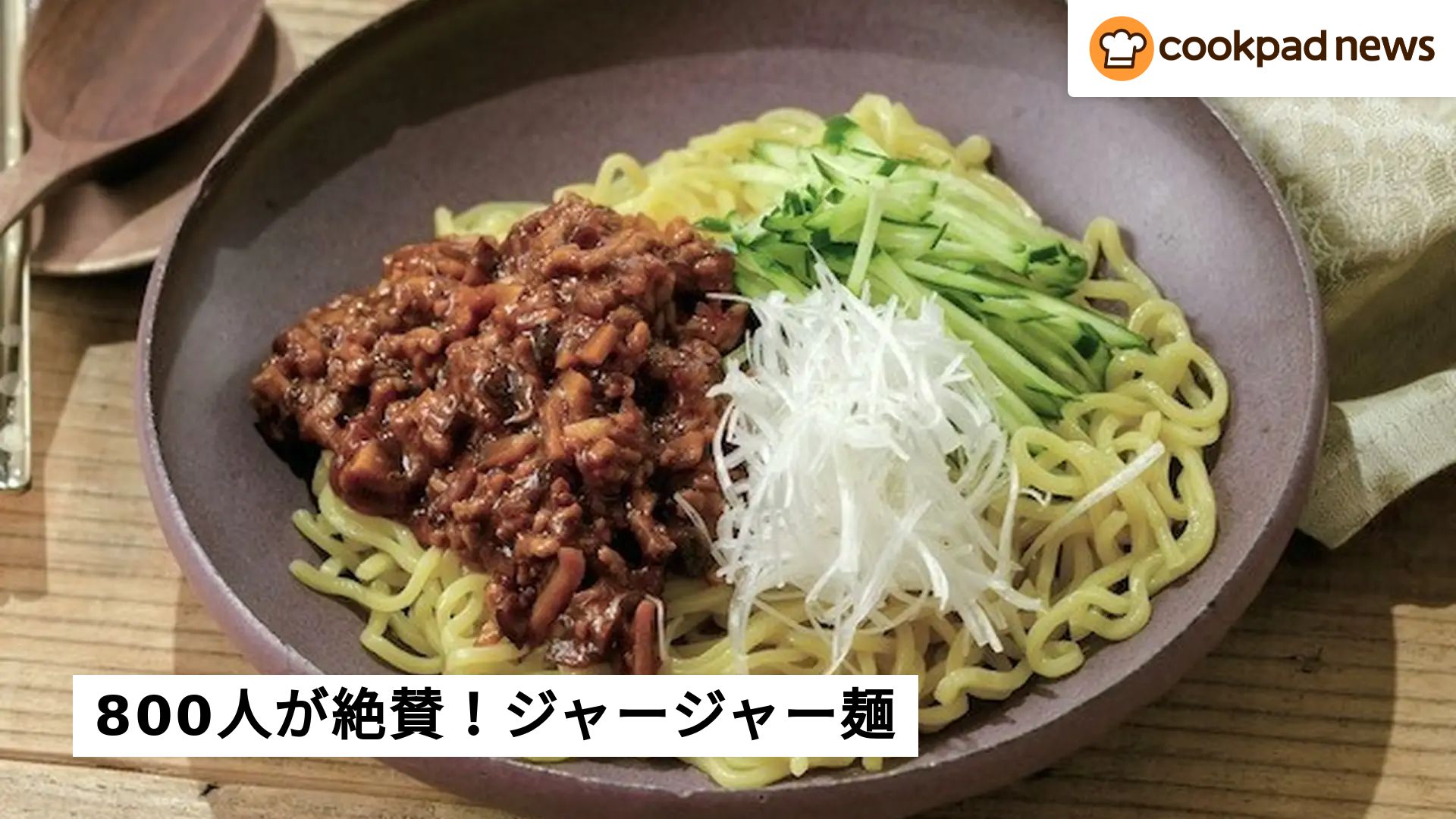 ジャー ジャー 麺 レシピ 人気 1 位