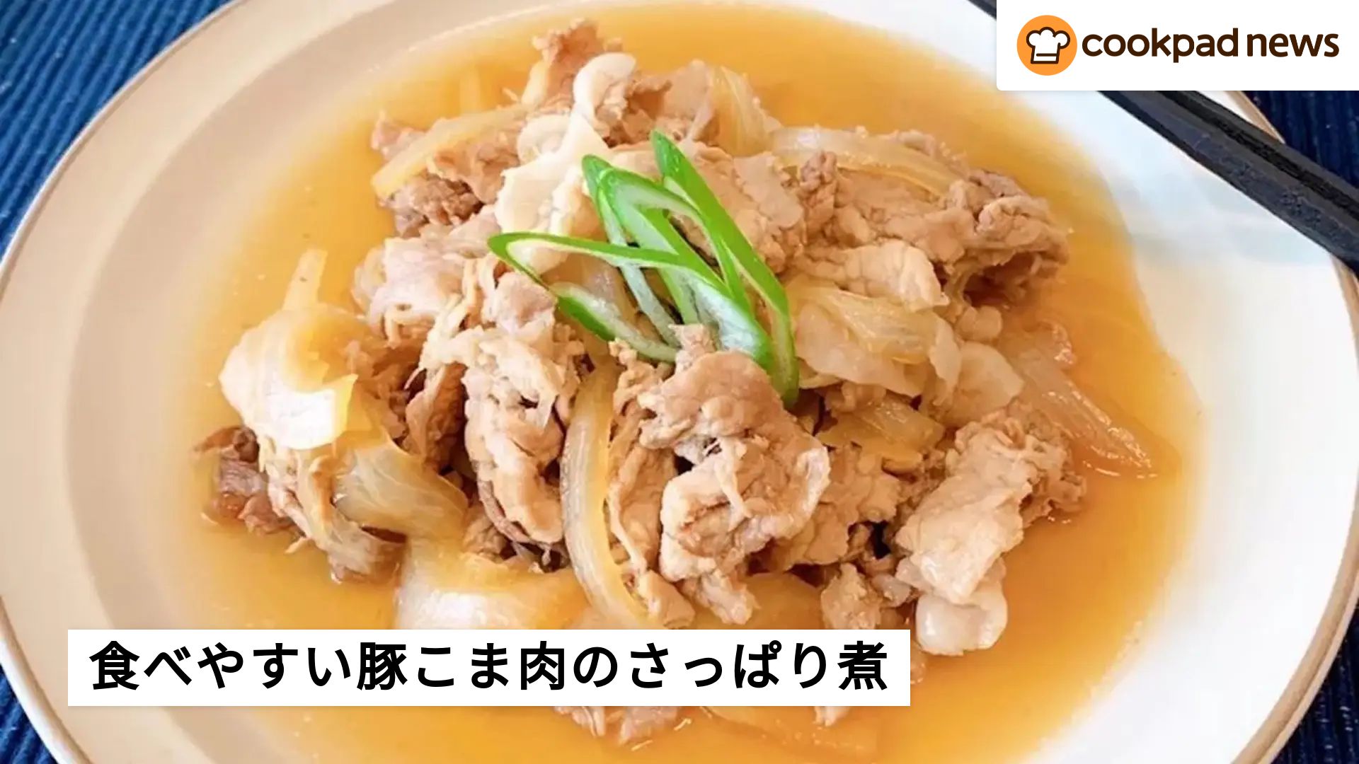 豚肉 レシピ 人気 クックパッド