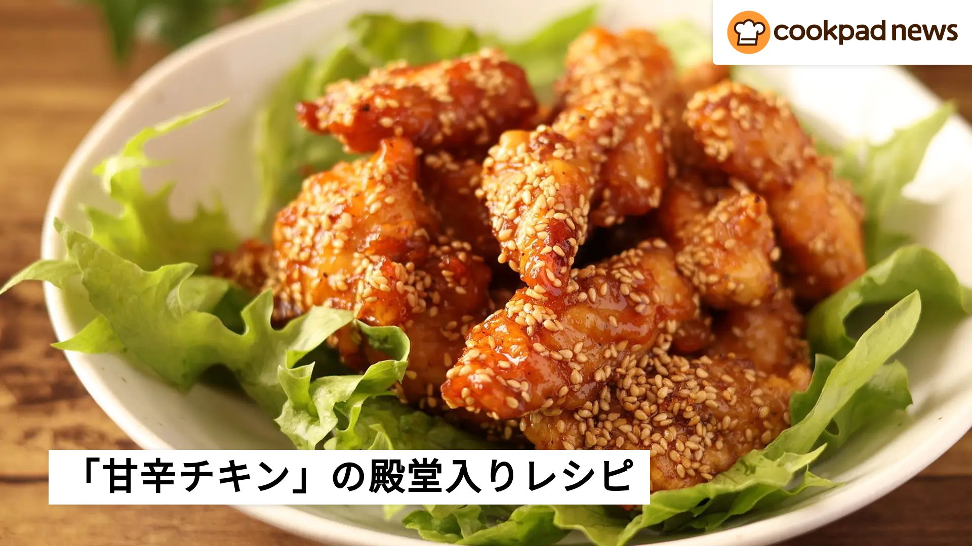 鶏胸肉レシピ クックパッド 殿堂入り