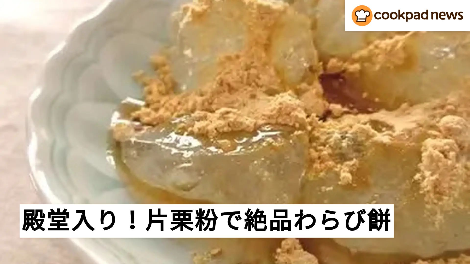 殿堂入り】クックパッドで人気！材料2つでひんやりふるふる食感の