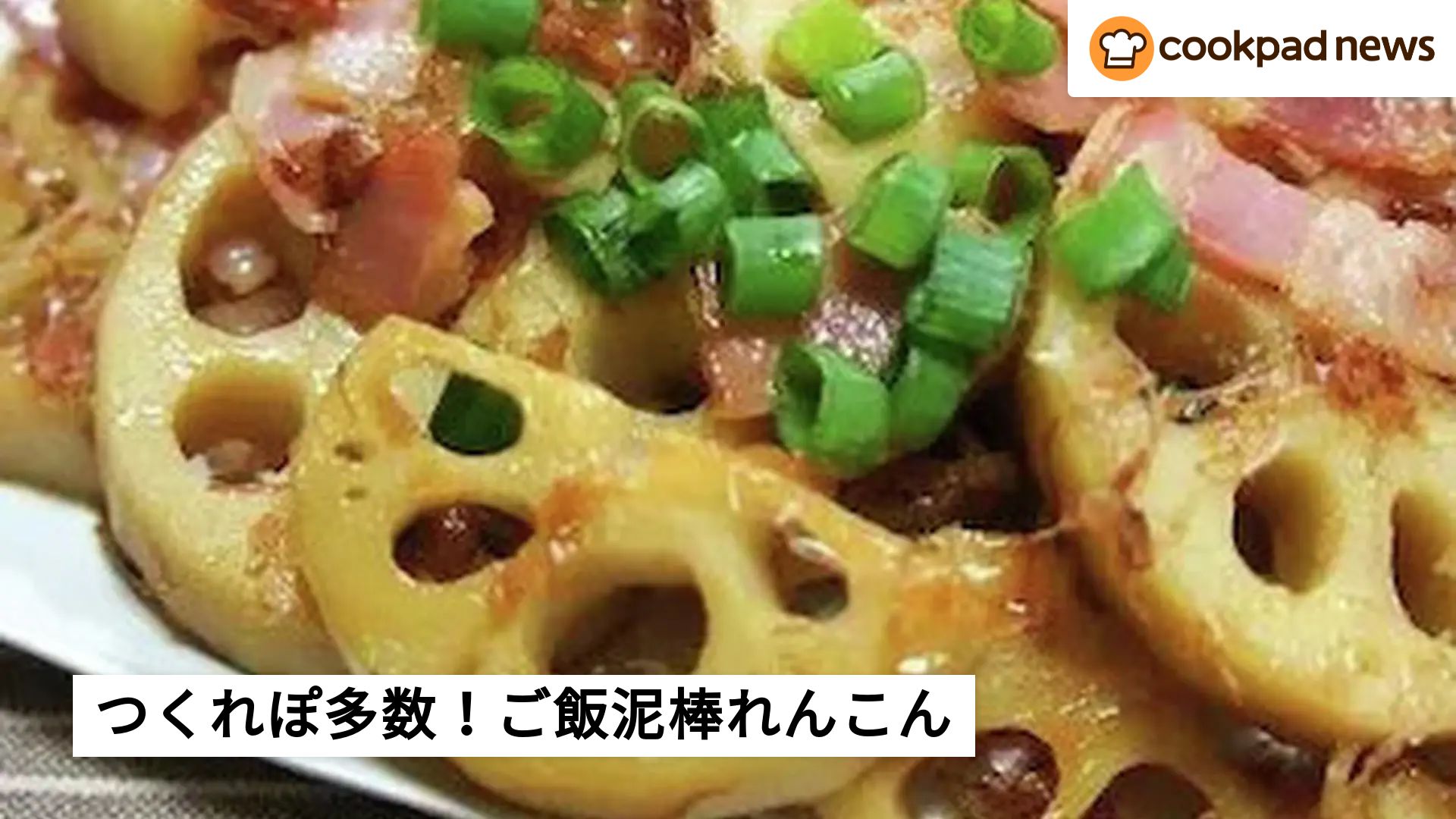 れんこん レシピ 人気 クックパッド
