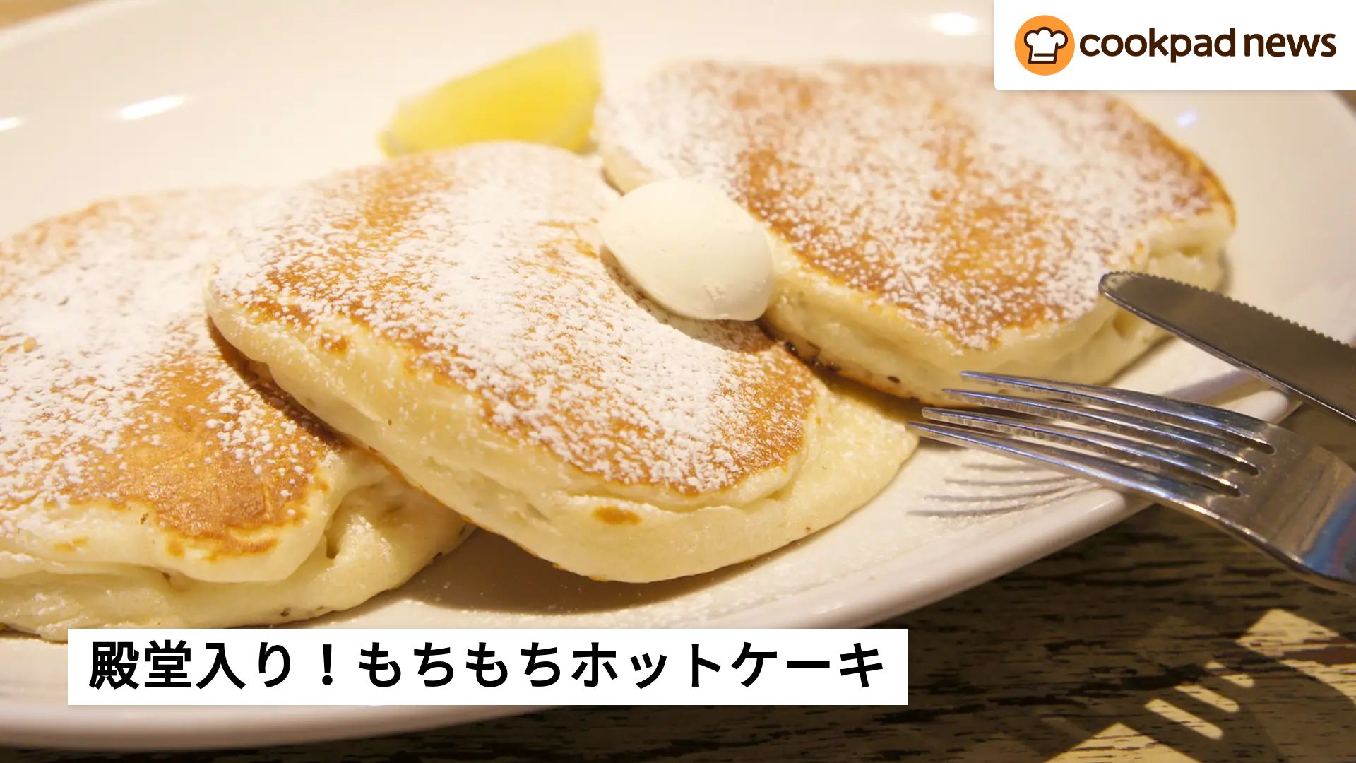 殿堂入り】クックパッドで人気！まさかの豆腐で「もっちもちホット