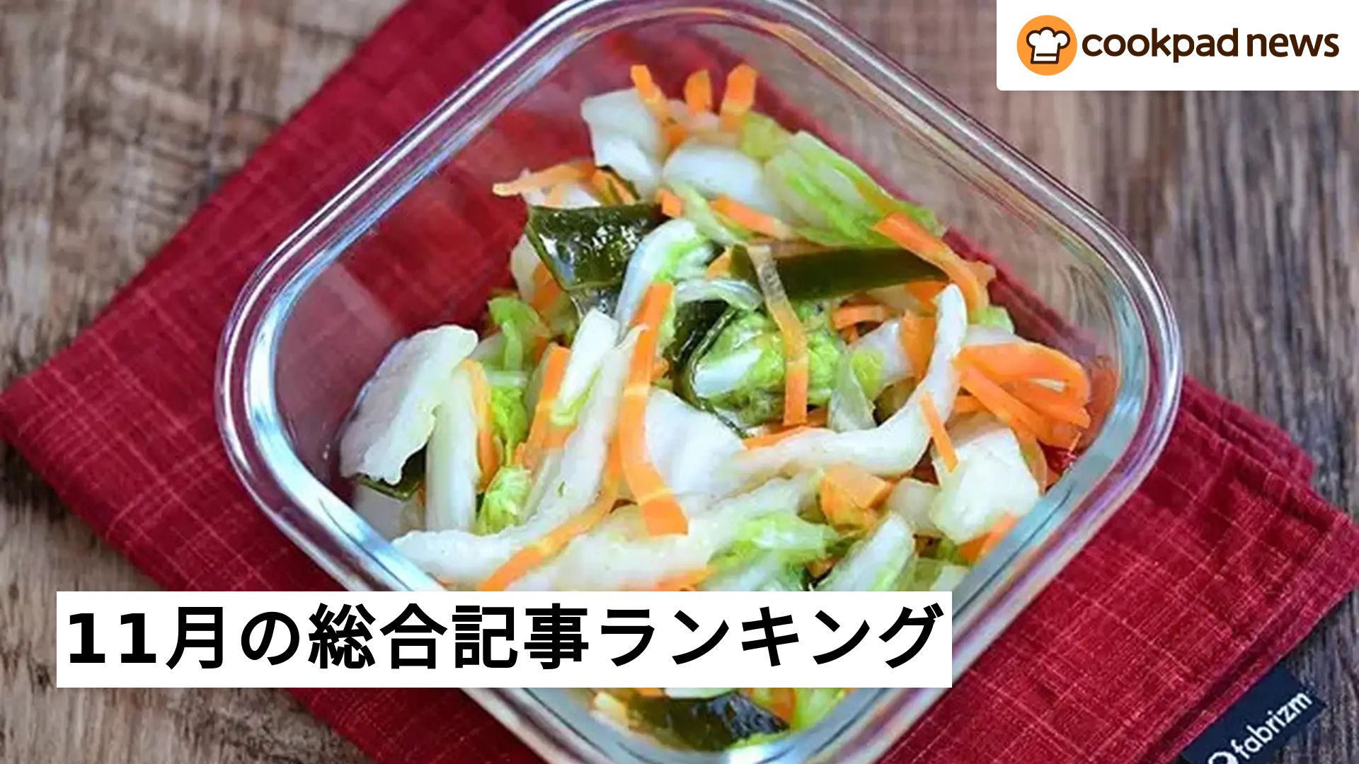 白菜 レシピ 人気 1位 クックパッド