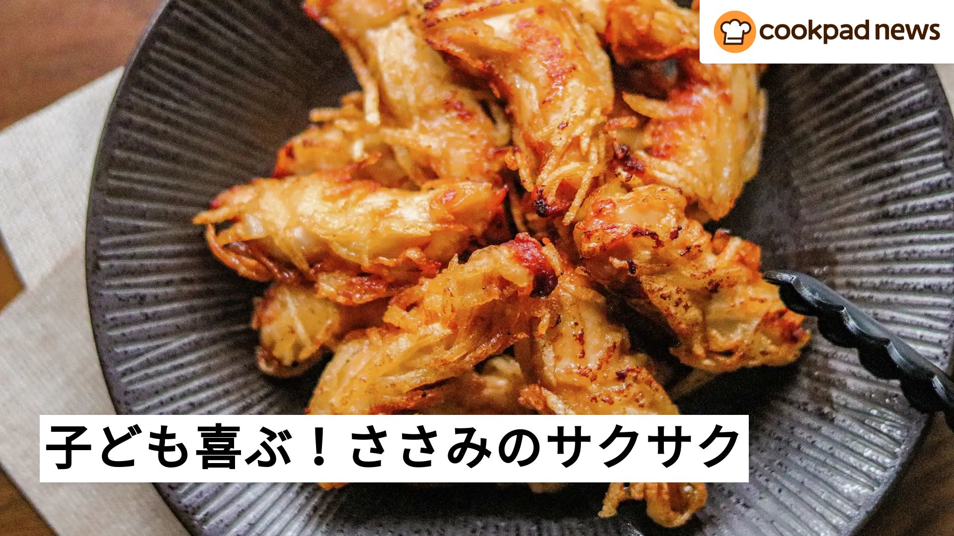 クックパッド cookpad plus(クックパッド プラス)