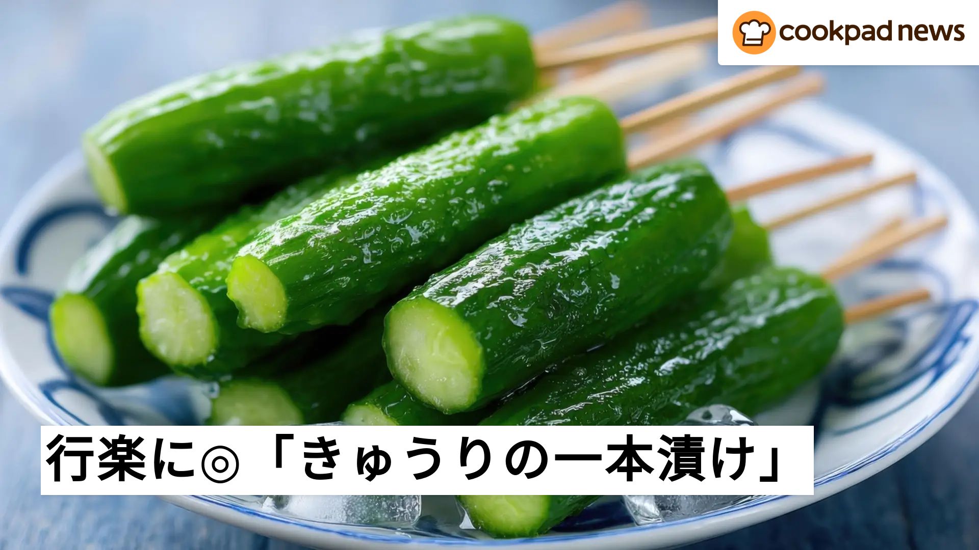 きゅうり-レシピ 人気 1位 クックパッド
