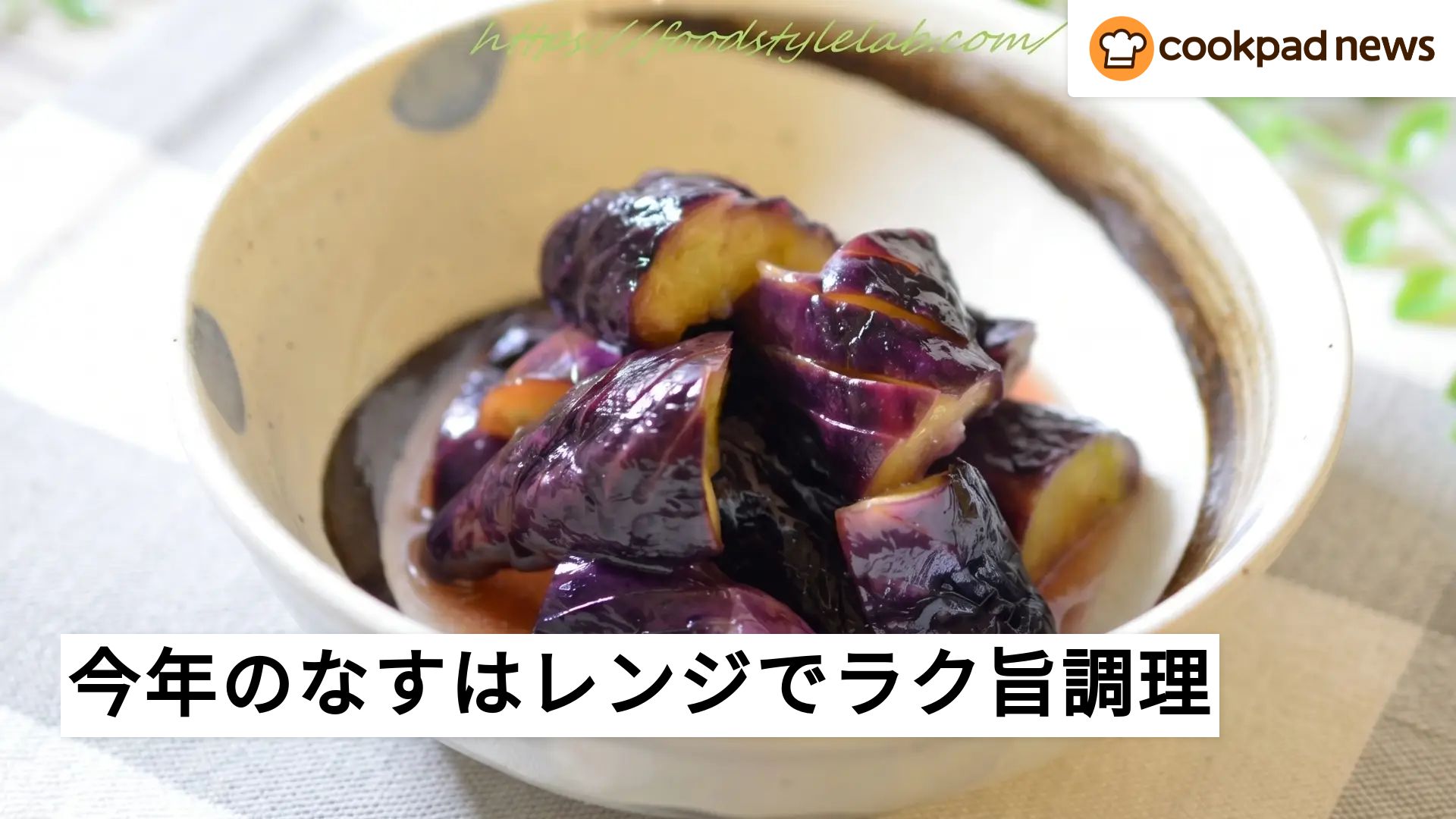 茄子 レシピ 人気 一 位 クックパッド