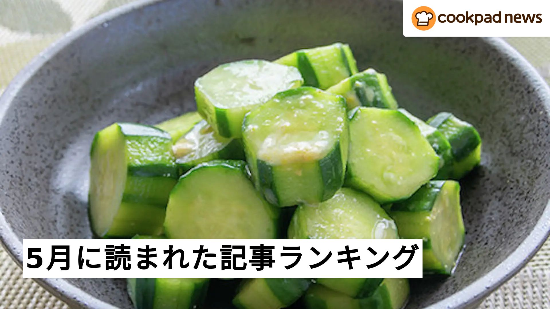 きゅうり-レシピ 人気 1位 クックパッド