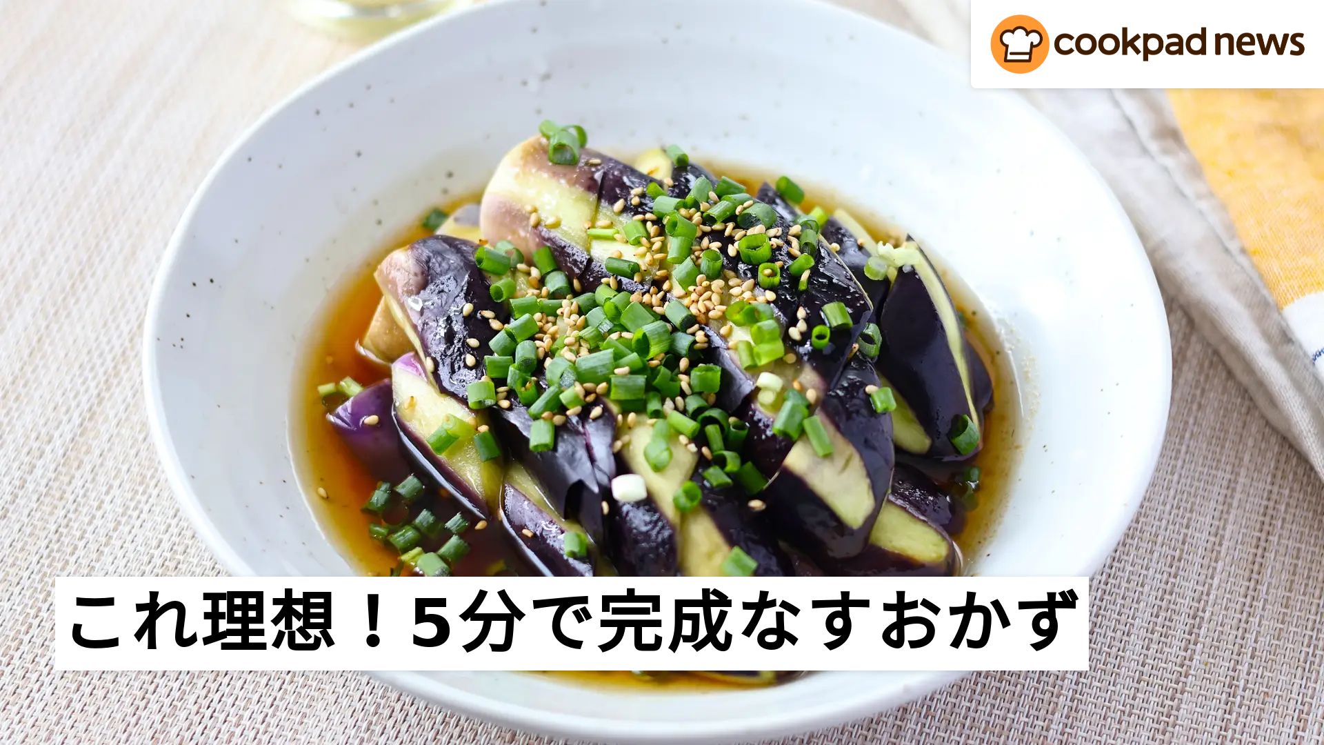 茄子 レシピ 人気 一 位 クックパッド